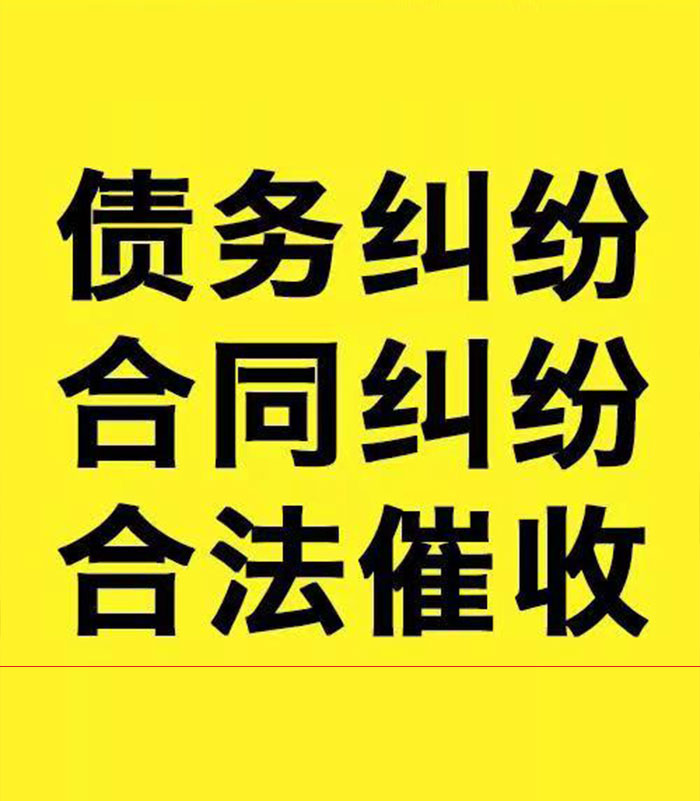 秦州专业要账公司